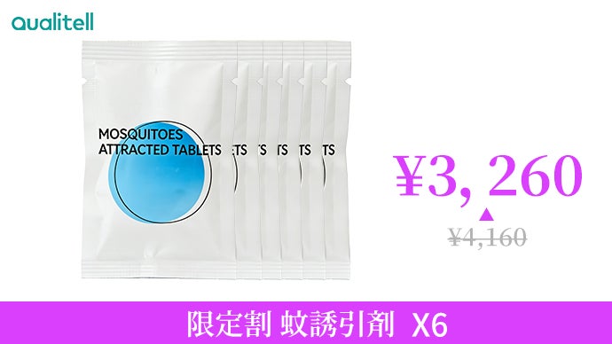 蚊の悩み、もう我慢しない！人の呼吸・体温・においを再現。蚊取り器X2