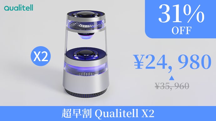 蚊の悩み、もう我慢しない！人の呼吸・体温・においを再現。蚊取り器X2