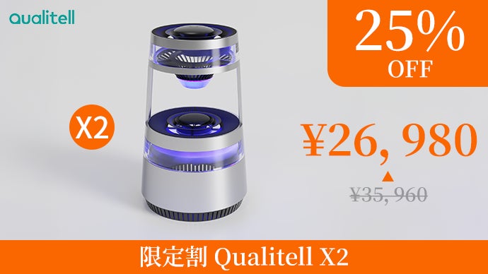 蚊の悩み、もう我慢しない！人の呼吸・体温・においを再現。蚊取り器X2