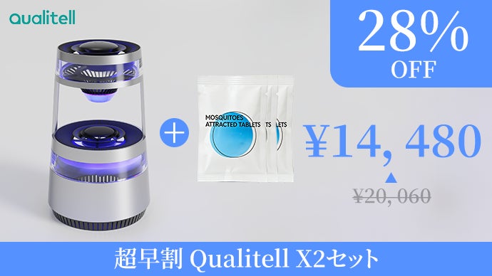 蚊の悩み、もう我慢しない！人の呼吸・体温・においを再現。蚊取り器X2