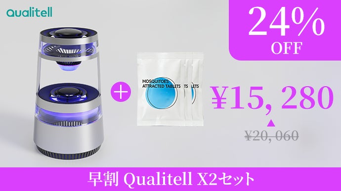 蚊 蚊の悩み、もう我慢しない！人の呼吸・体温・においを再現。蚊取り器X2