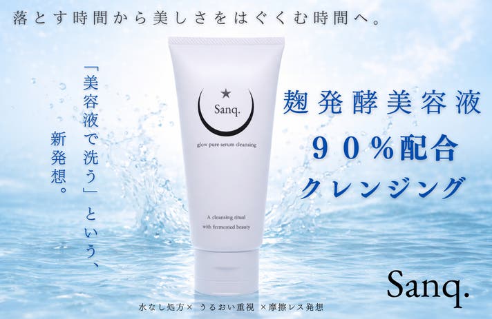 美容液でメイクオフ】