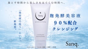 【美容液でメイクオフ】"麹"発酵美容液を基剤に作った水無し処方クレンジングジェル
