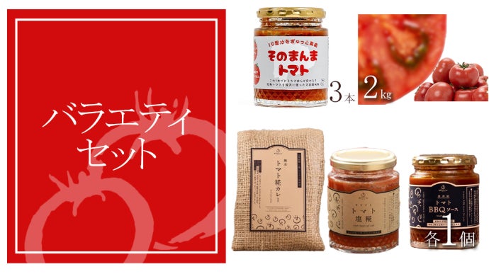madam⭐︎贈答用2kg、1kg×2、ハート1パック 夢のコラボ実現】50万人支持のプロが贈る、トマト10個分濃縮の魔法の一