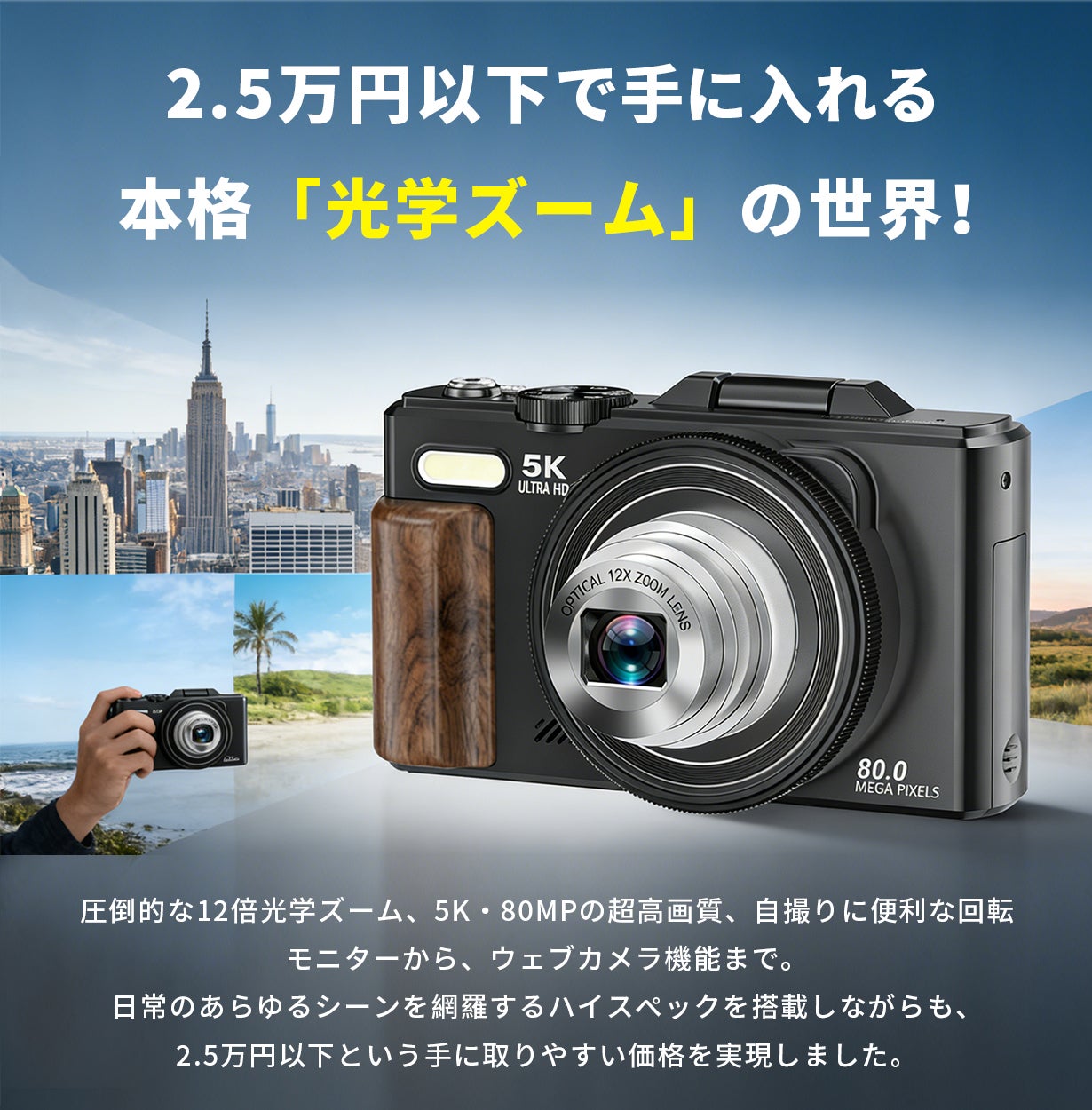 シリーズ初】12倍光学ズーム搭載!ズームしても画質がクリアな5K シリーズ初】12倍光学ズーム搭載!ズームしても画質がクリアな5K