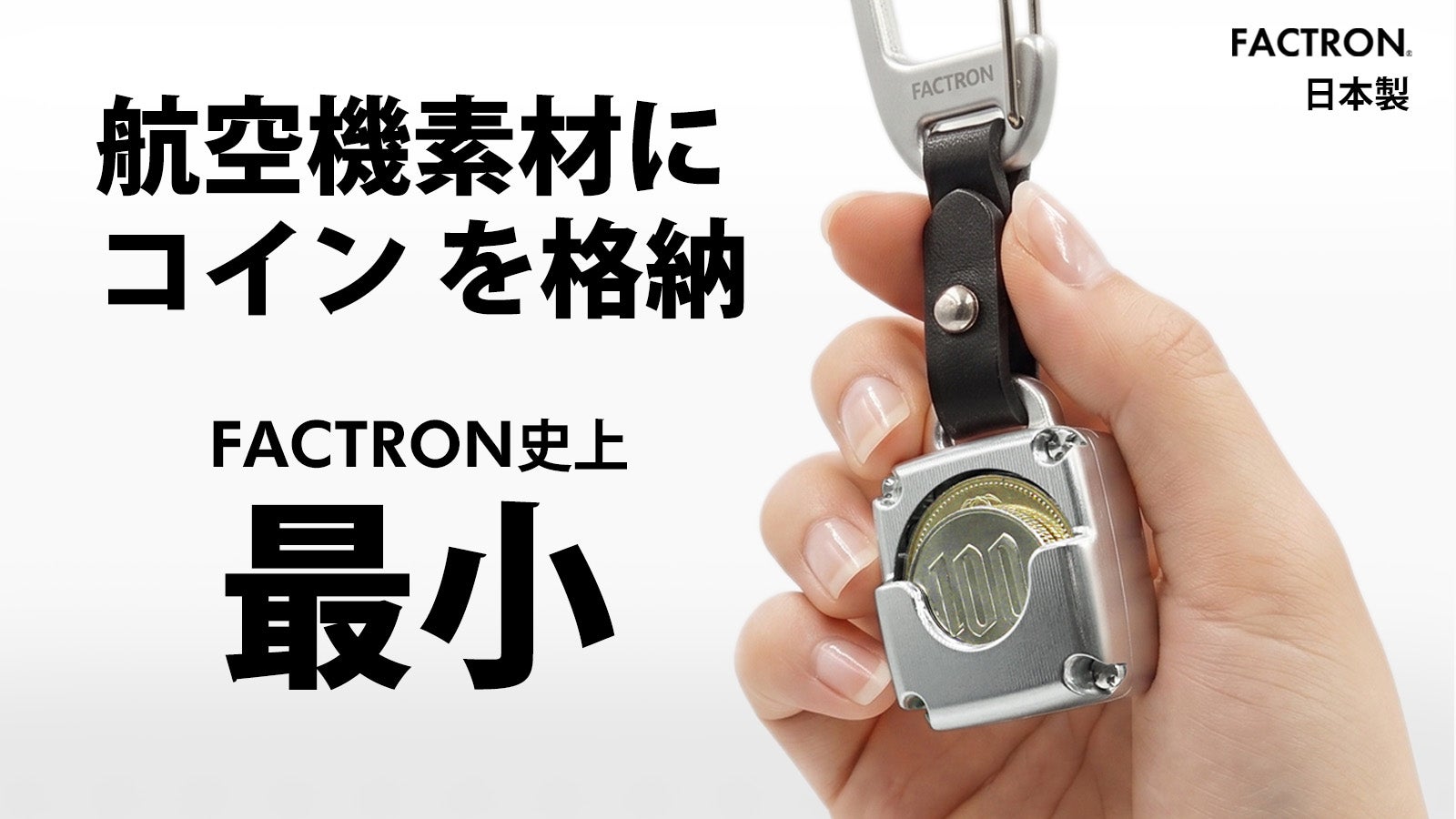 航空機素材の極小コインケース。シャキッと出し入れ！ハンドメイドで