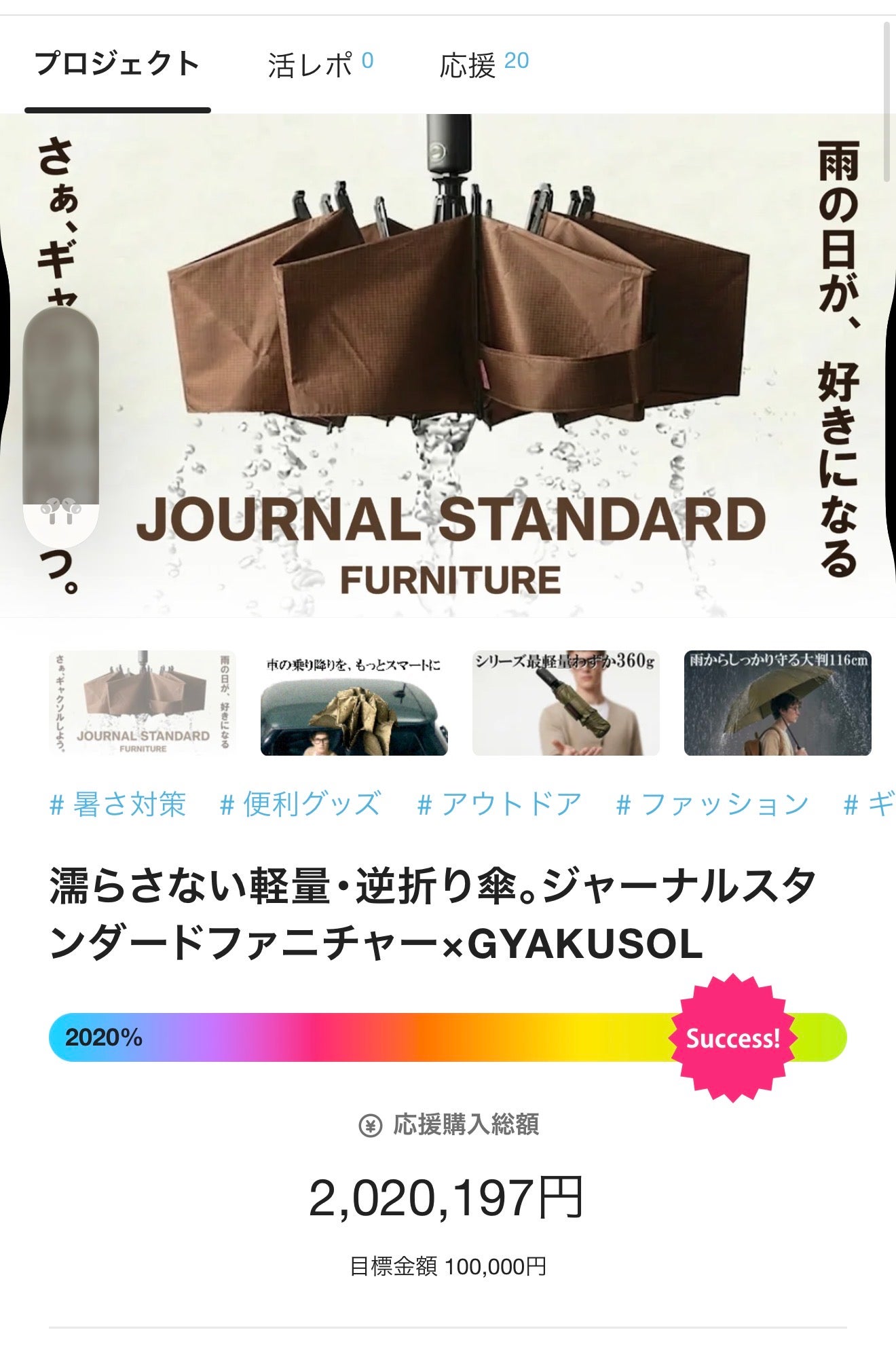濡らさない軽量・逆折り傘。ジャーナルスタンダードファニチャー