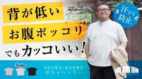 【ぽちゃヘンリー】汗染み防止、ジャケットにも合う。ぽっちゃり体型専用の夏の新定番