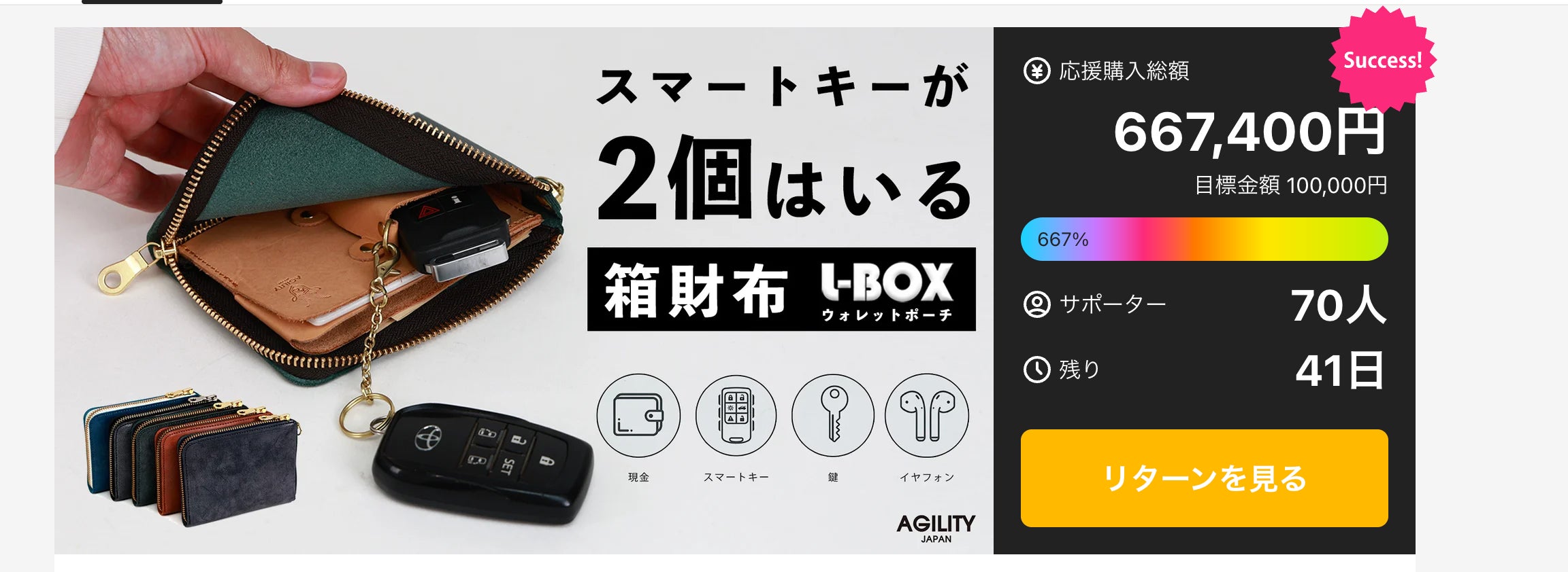 財布×キーケース】 スマートキー2本をコンパクトに収納する箱型構造のL