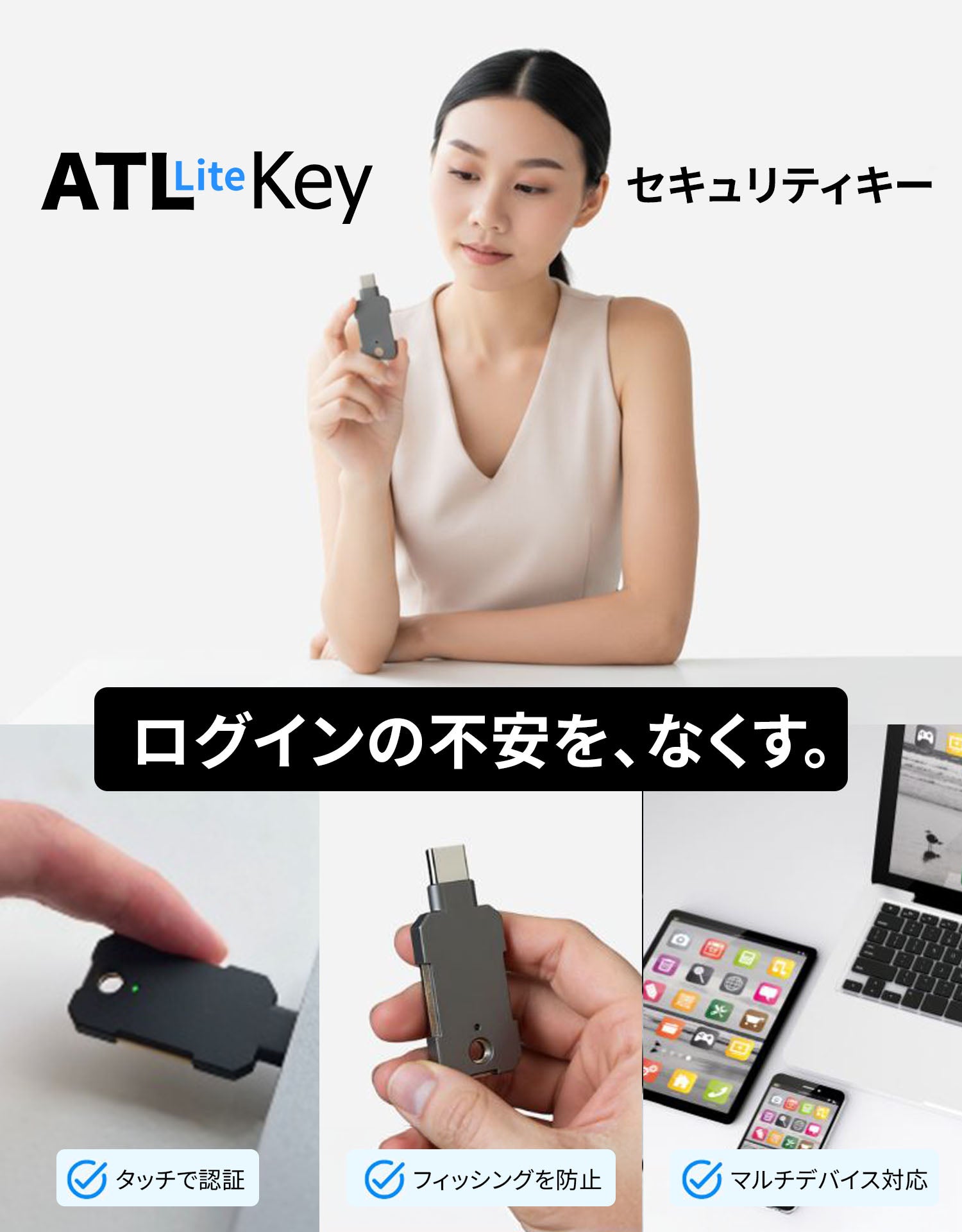 防犯の新基準】挿して触れるだけで、フィッシング詐欺や不正アクセスを