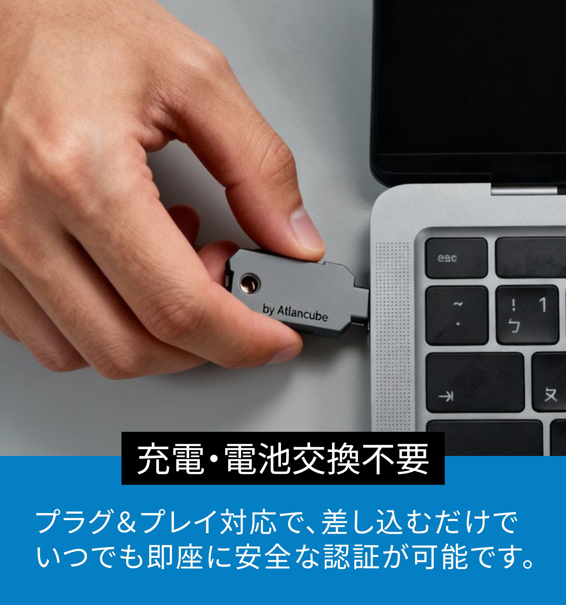 防犯の新基準】挿して触れるだけで、フィッシング詐欺や不正アクセスを