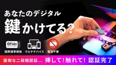 【防犯の新基準】挿して触れるだけで、フィッシング詐欺や不正アクセスを徹底ガード！