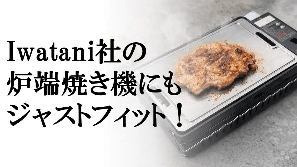 家庭用オリジナル鉄板 新】鉄を超えたステレス鉄板。 キャンプやアウトドアにも！6mm極厚