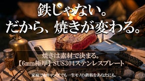 【新】鉄を超えたステレス鉄板。 キャンプやアウトドアにも！6mm極厚グリドル。