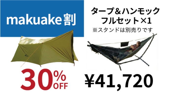 【るー】ハンモック&タープ セット タープの手軽さと、テントの居住性を融合。ダブルポール設計の新発想