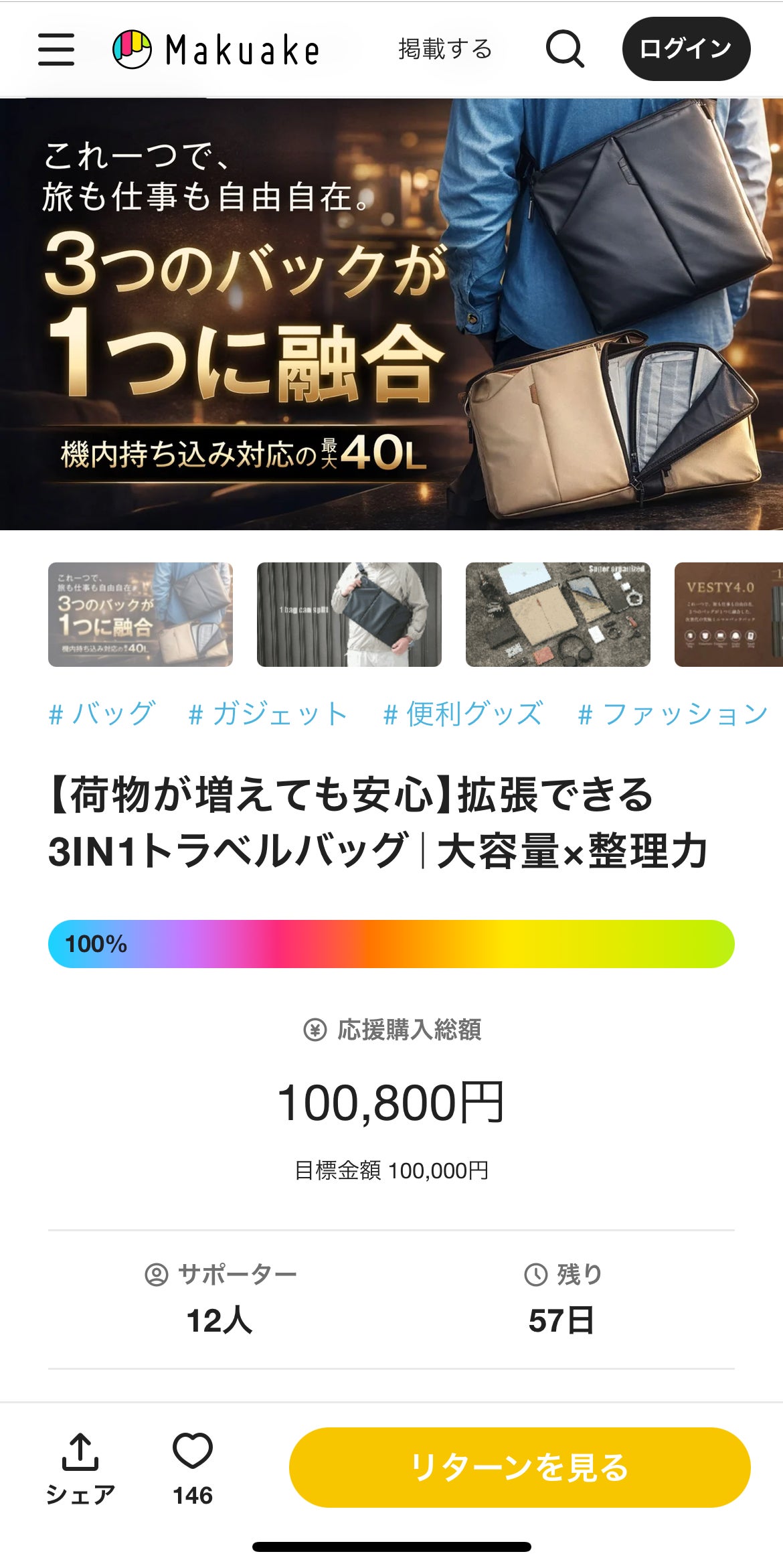 荷物が増えても安心】拡張できる3IN1トラベルバッグ｜大容量×整理力