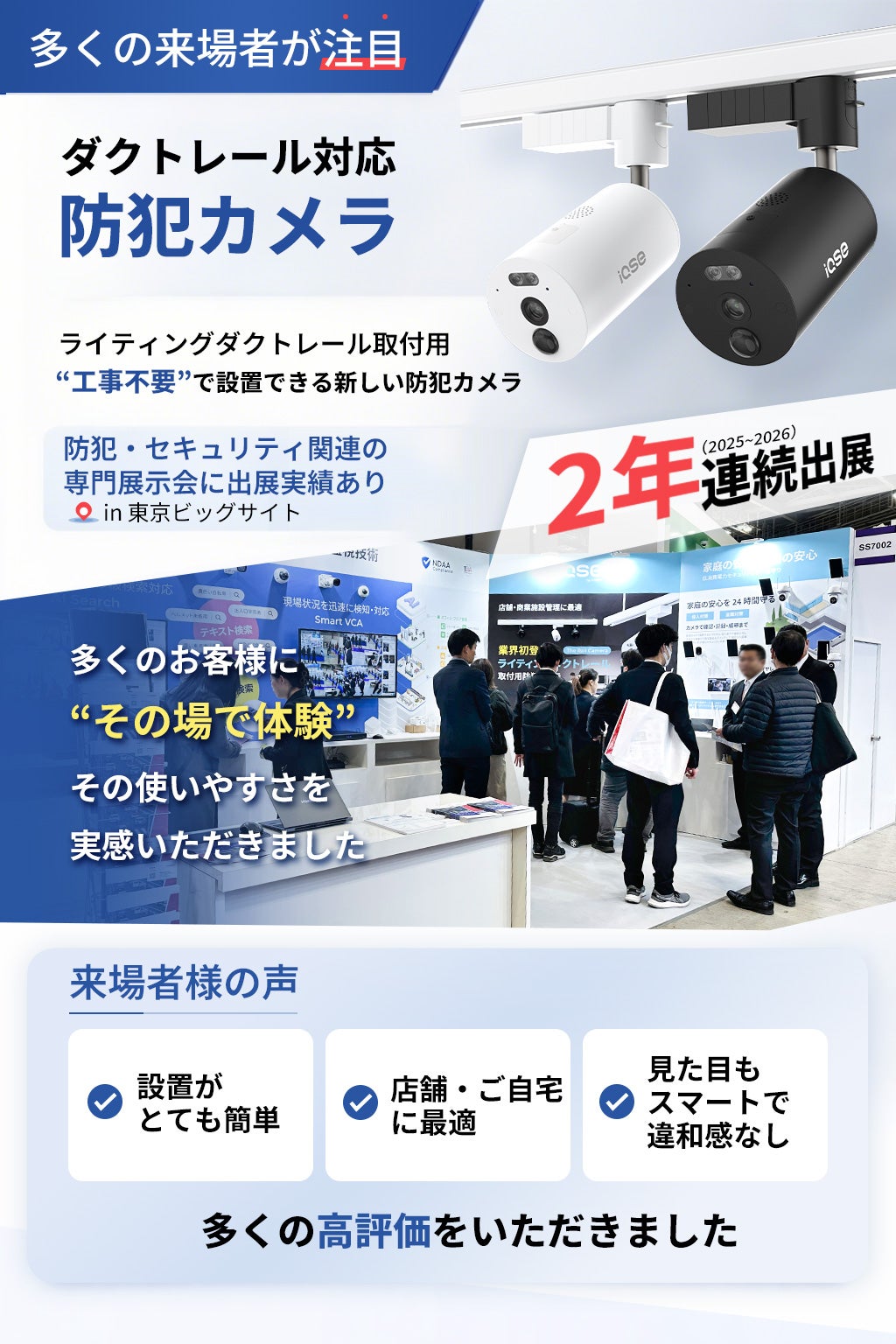 ダクトレールに付けるだけで簡単設置 配線・工事不要のワイヤレス防犯