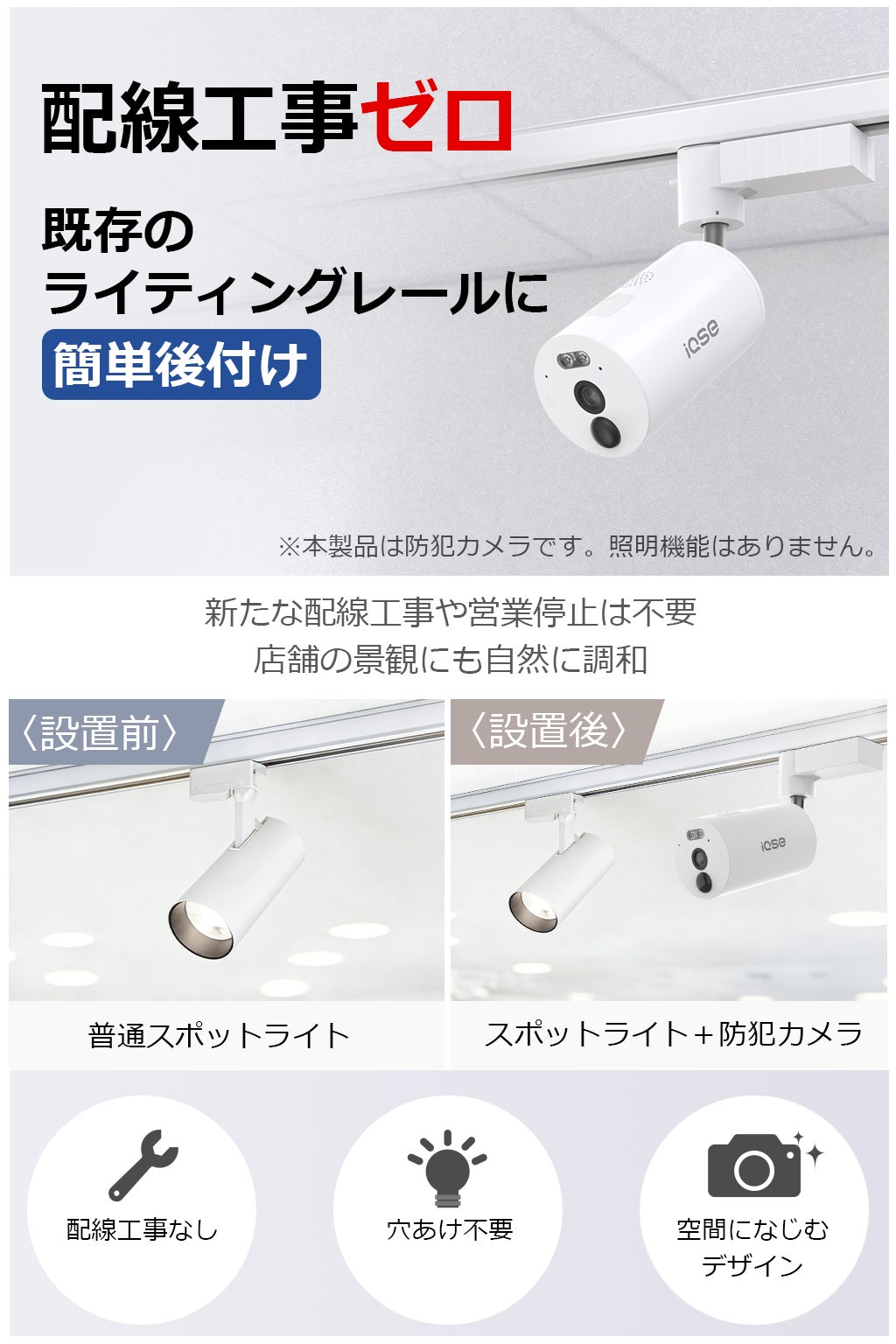 ダクトレールに付けるだけで簡単設置 配線・工事不要のワイヤレス防犯