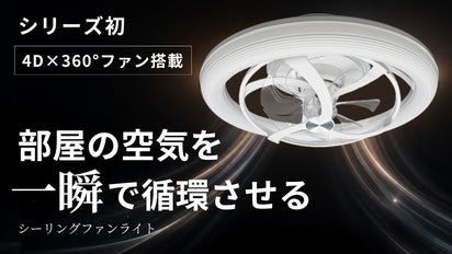 ①これからの季節にシーリングファン 新登場 つむじ風シリーズ（直径1.5m-3.0m）｜ OTファテック株式会社
