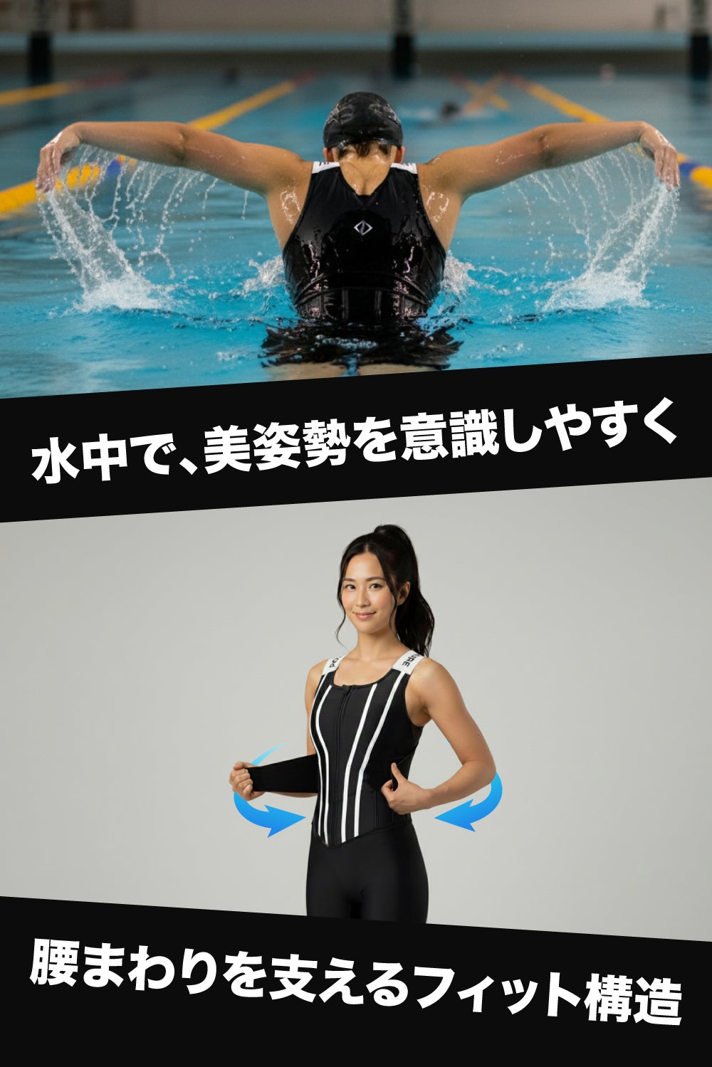 水中で美姿勢を意識しやすい。ポスチャーアクアスーツ｜動きやすさを