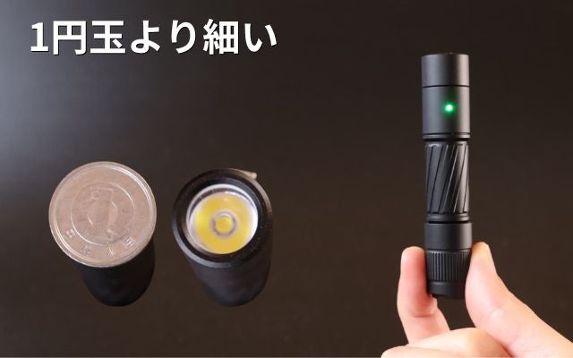充電池も乾電池も使える】10cmサイズ。暗闇でも視界を確保する小型