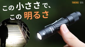 【充電池も乾電池も使える】１０cmサイズ。暗闇でも視界を確保する小型LEDライト