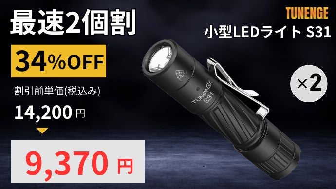 充電池も乾電池も使える】10cmサイズ。暗闇でも視界を確保する小型