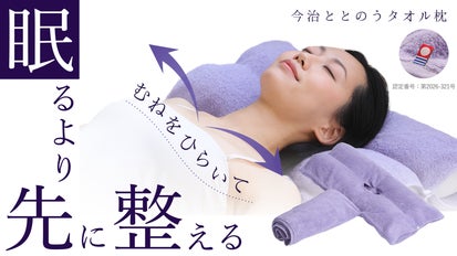 寝転んだ瞬間、胸をひいてリフレッシュ！眠る前に姿勢を整えて深い呼吸