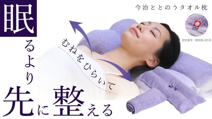 寝転んだ瞬間、胸をひいてリフレッシュ！眠る前に姿勢を整えて深い呼吸