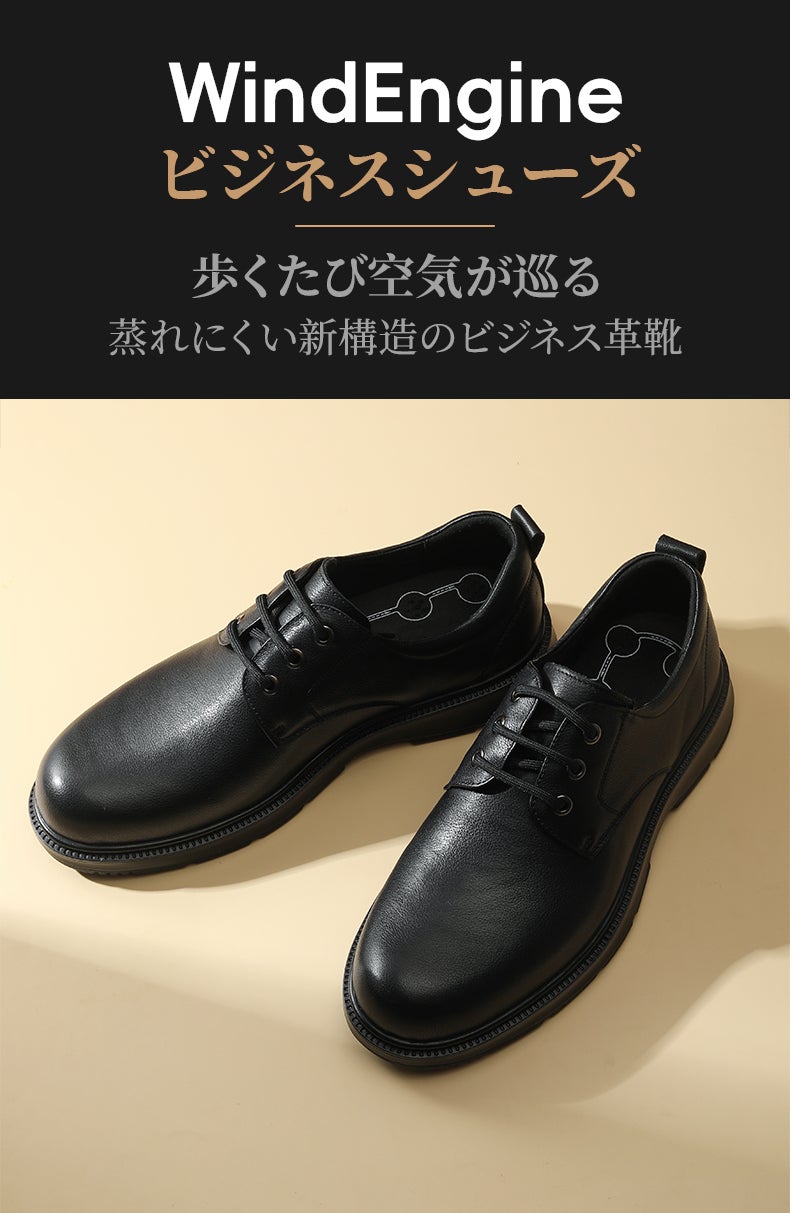 WindEngine | 蒸れにくく、軽やかで、長時間履いても快適な革靴へ