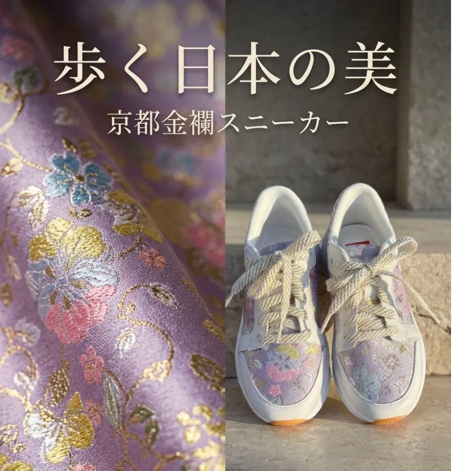 創業68年の靴メーカーが挑む！「京都金襴」和装にも洋装にも合う超軽量