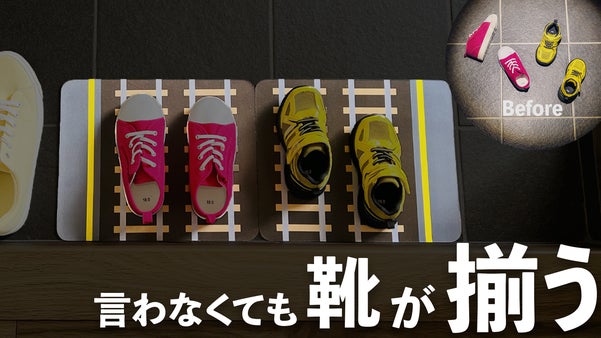言わなくても靴が揃う。玄関に&ldquo;線路&rdquo;をつくるだけ｜SHOES TERMINAL
