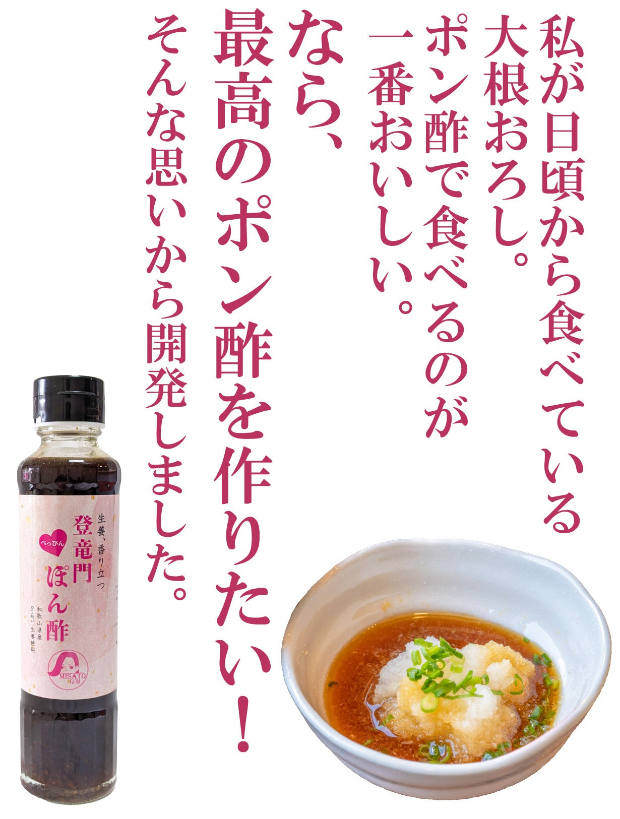 登竜門ブランド新作！おろしポン酢が旨くなる！大根農園が作る和歌山産