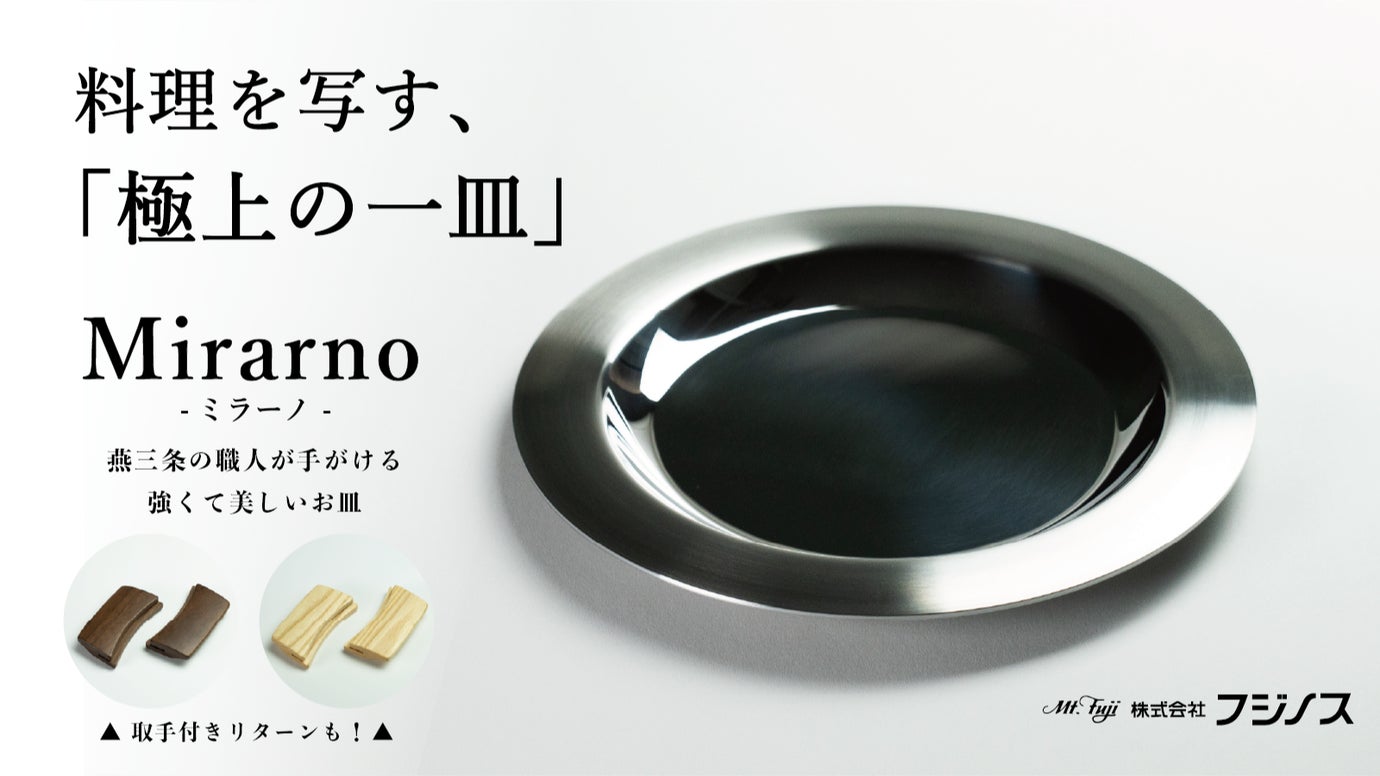 燕三条の職人が手掛ける美しい鏡面仕上げ！洗練されたちょっぴり贅沢なステンレス皿