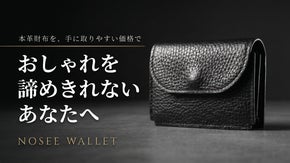 着飾るのをやめた大人が最後に辿り着く。本革ミニマル財布 NOSEE　Wallet