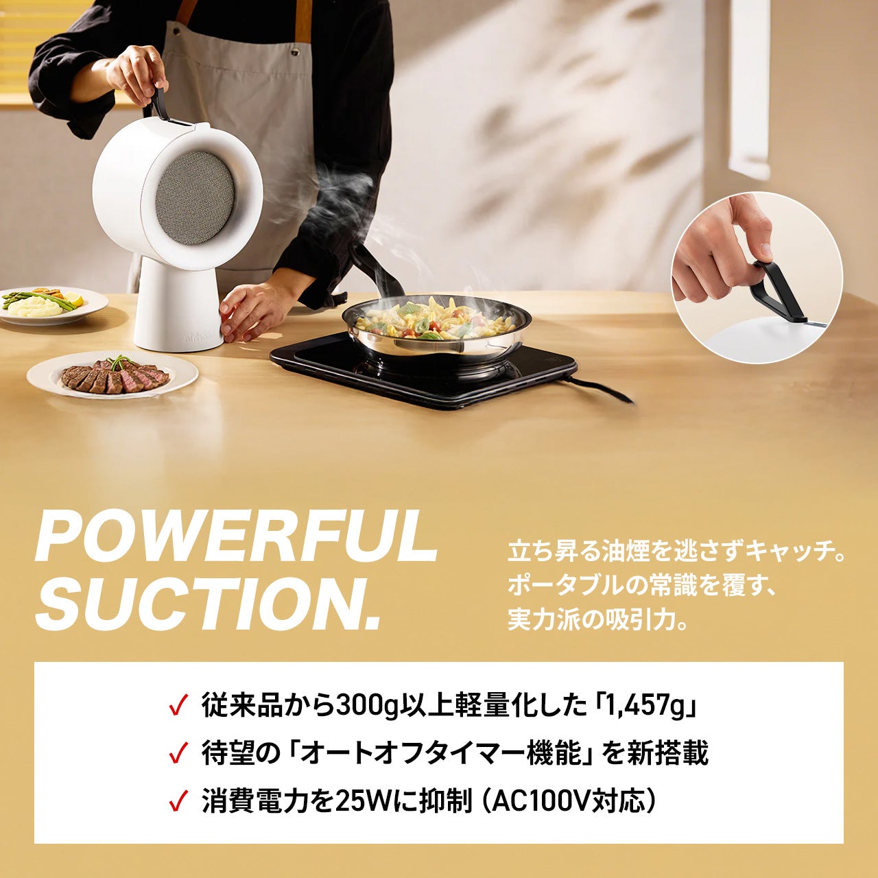 吸引力が劇的進化！焼肉の煙も油も逃さないポータブル換気扇AirHood2