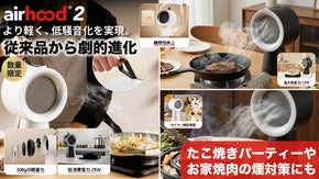 吸引力が劇的進化！焼肉の煙も油も逃さないポータブル換気扇AirHood2