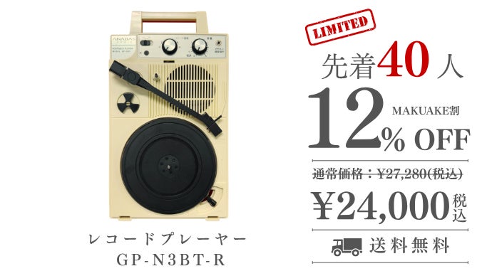 昭和の銘機がBluetooth搭載で復活。どこでも聴ける自由なレコード