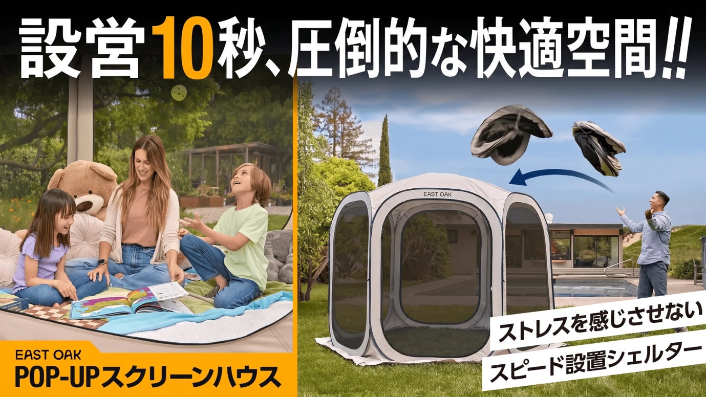 1人で10秒設営！ 【デキる】大人の感動シェルター。公式日本初上陸！第一弾！