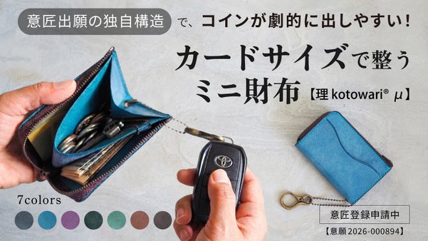 ほぼスマホ決済。あと、これだけでいい！カードサイズで整うミニ財布【理 &mu;ミュー】