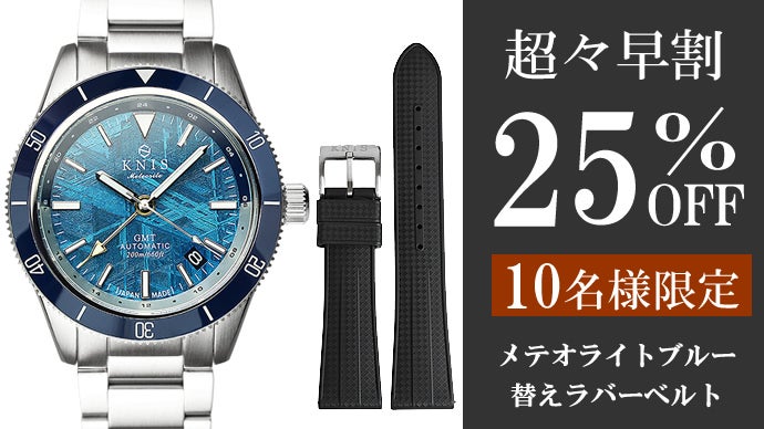 世界にひとつの神秘模様！メテオライト（隕石）日本製ダイバーズGMT