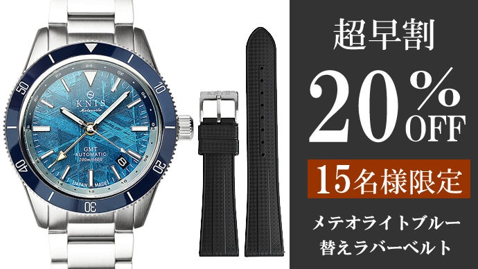 世界にひとつの神秘模様！メテオライト（隕石）日本製ダイバーズGMT