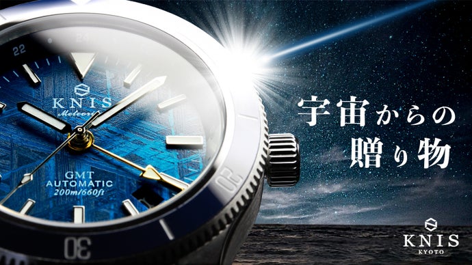 世界にひとつの神秘模様！メテオライト（隕石）日本製ダイバーズGMT腕時計