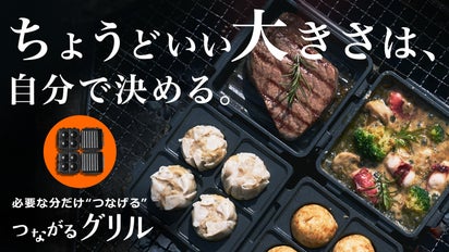 ソロでも家族でも】いくつでもつなげられる分割式アルミプレート【同時