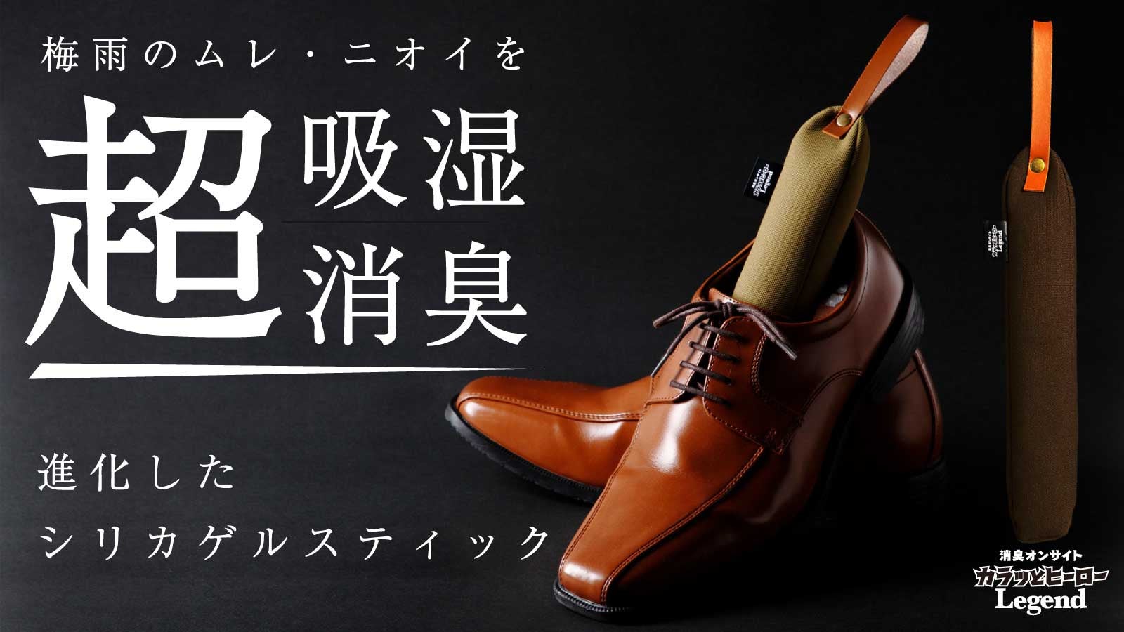 内容量約2倍でグレードアップ！】大人の吸湿消臭剤｜カラッとヒーロー
