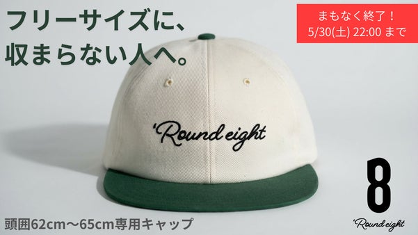 頭が大きくて帽子をあきらめていた人へ。大きいサイズ専用キャップ