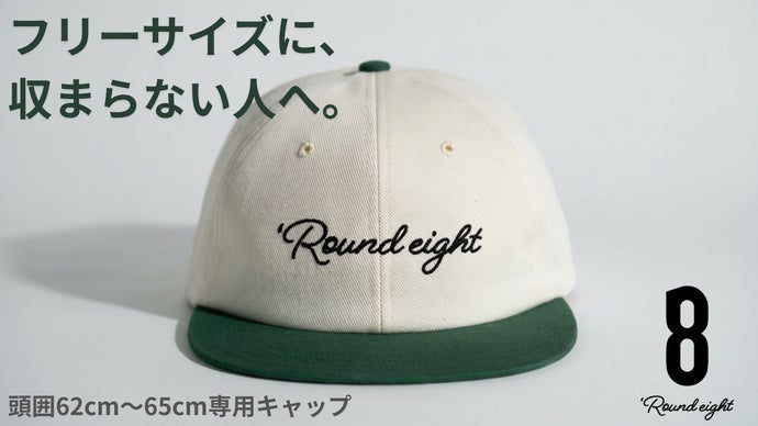 頭が大きくて帽子をあきらめていた人へ。大きいサイズ専用キャップ