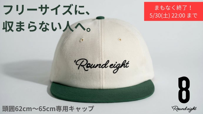 頭が大きくて帽子をあきらめていた人へ。大きいサイズ専用キャップ