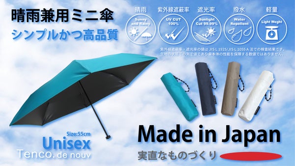 【職人の技を日常に】軽さと品質を両立した日本製晴雨兼用傘