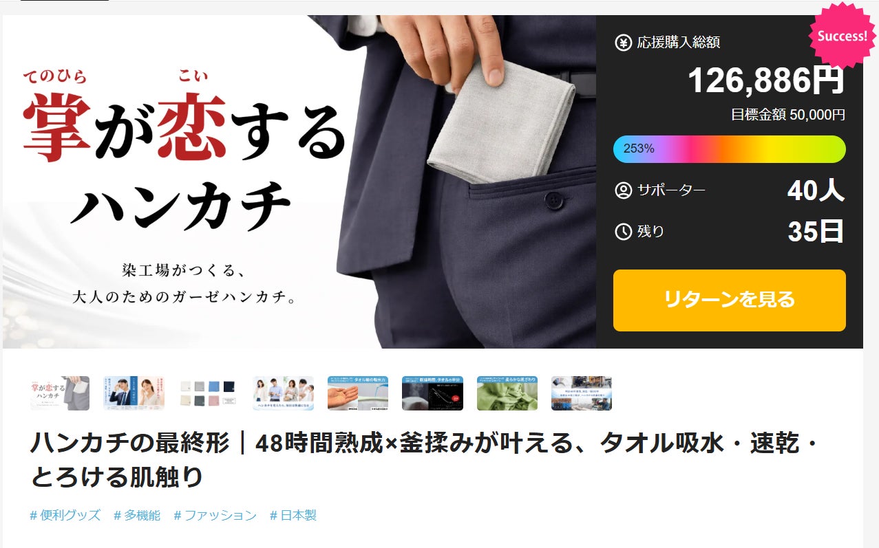 ハンカチの最終形｜48時間熟成×釜揉みが叶える、タオル吸水・速乾